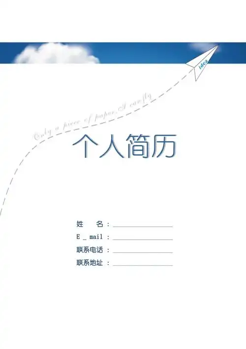 优秀精美简历封面模板集合