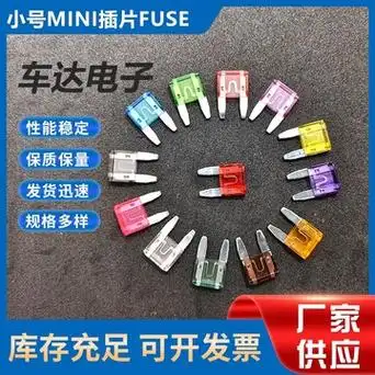 优惠良品小号mini汽车插片保险丝适配电动车摩托车保险片元器件