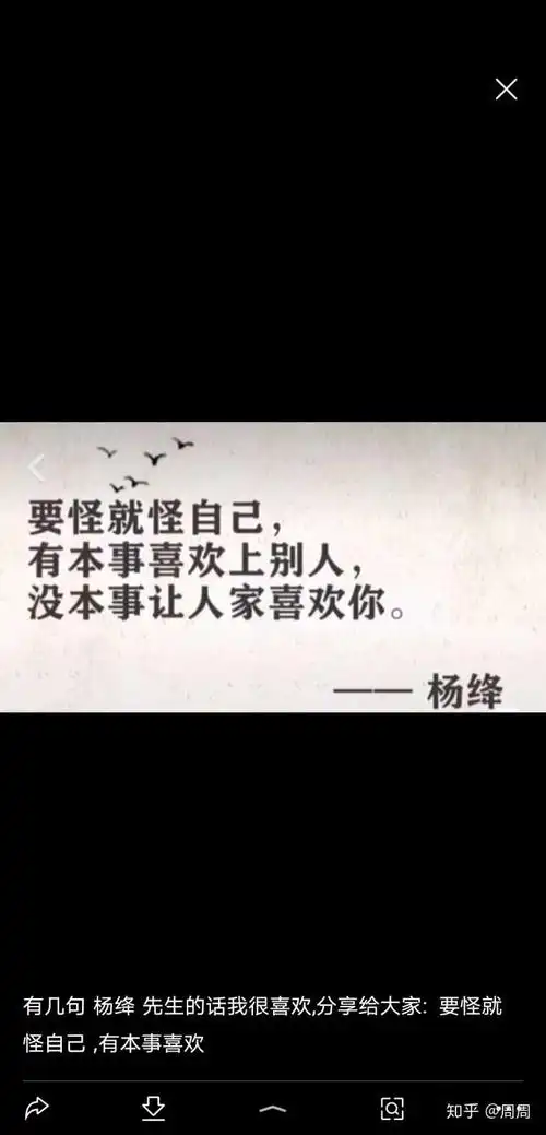 愿你想终成你愿. 要怪就怪自己,有本事喜欢别人,没本事让人家喜欢你.