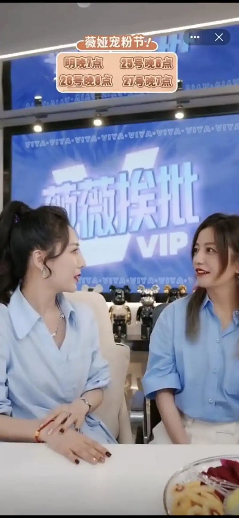 赵薇做客薇娅直播间状态满满