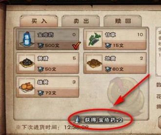 烟雨江湖金疮药哪儿买?