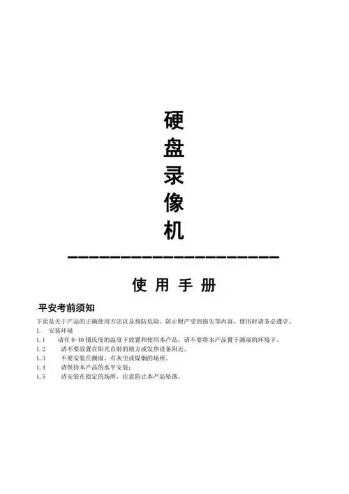 大华使用说明书