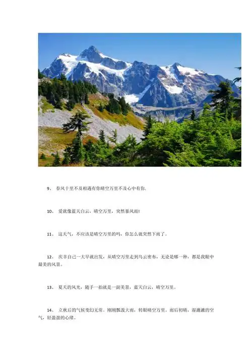 万里晴空的心情说说晴空万里心情好的句子