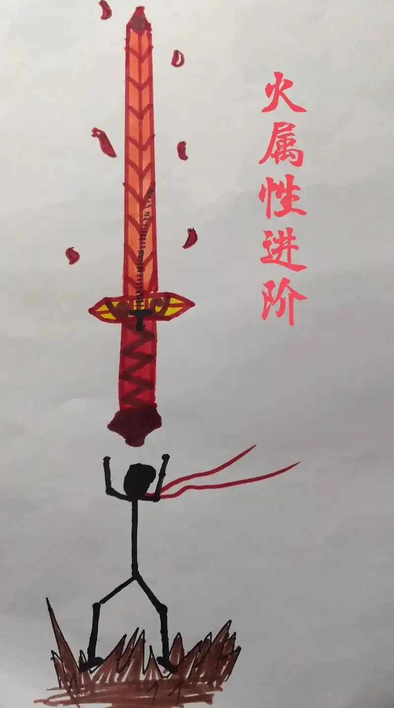 火属性.希望大家支持#想画就画 #画画使我快乐  - 抖音