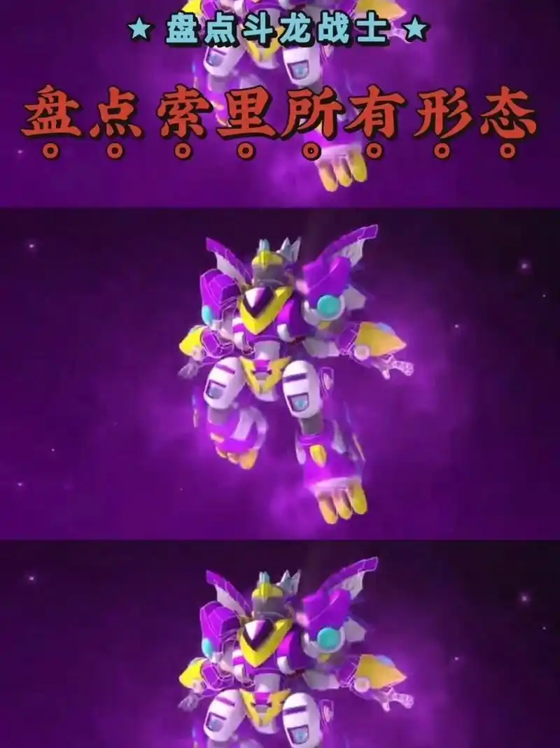 盘点斗龙战士索里所有形态  78香橙怪! 78凉拌