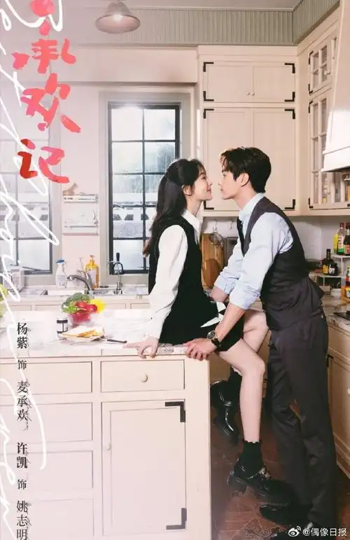 杨紫许凯cp超话##杨紫许凯cp超话第三