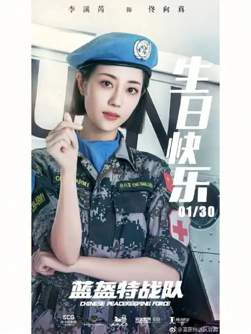 李溪芮新剧蓝盔特战队