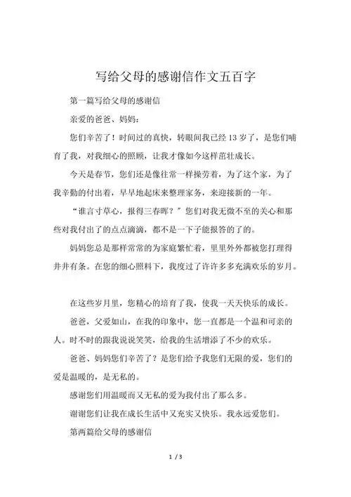 写给父母的感谢信作文500字