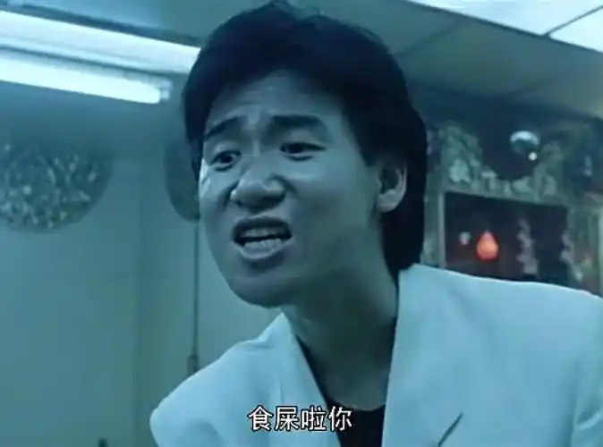 致敬歌神: 张学友以浪荡的演技, 用"食屎啦你"演绎出三种霸气