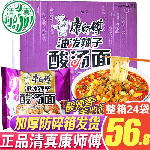 康师傅油泼辣子酸汤面宽面饼 清真方便面 袋装24袋泡面整箱包邮