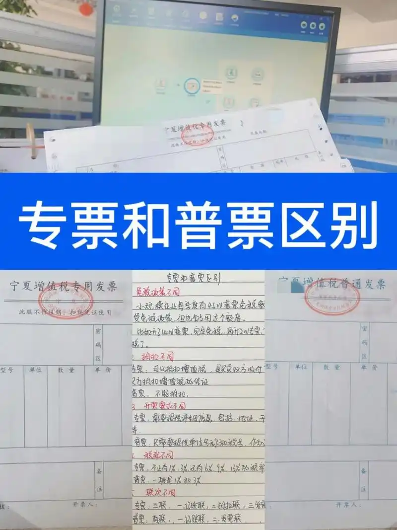 一起学会计|专票和普票区别 今天我来总结啦 专用发票和普通发票的