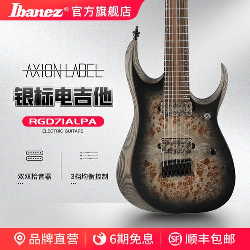 ibanez官方旗舰店爱宾斯依班娜rgd71alpa电吉他24品印尼产7弦银标