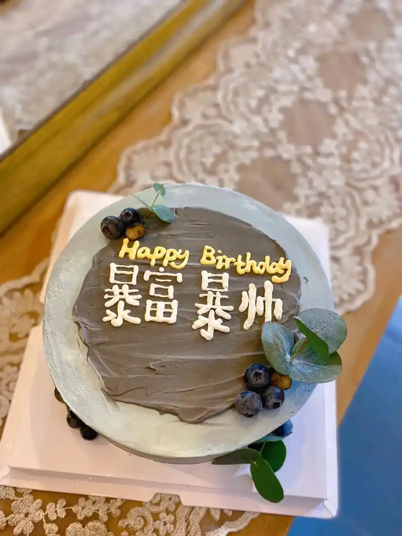 暴富暴帅男士生日蛋糕