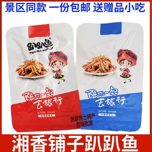 湘香铺子趴趴鱼 覃记趴趴鱼 湖南张家界特产 趴趴鱼 小鱼仔