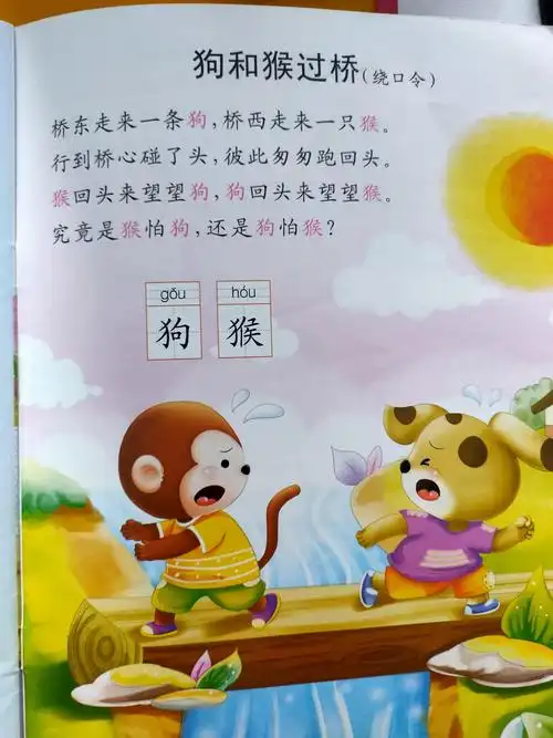 《语言表达》(狗和猴过桥) 培养孩子对语言的感知能力,有兴趣的学说