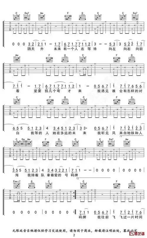 遇见吉他谱 男生版 孙燕姿 c调指法 无限延音编配2