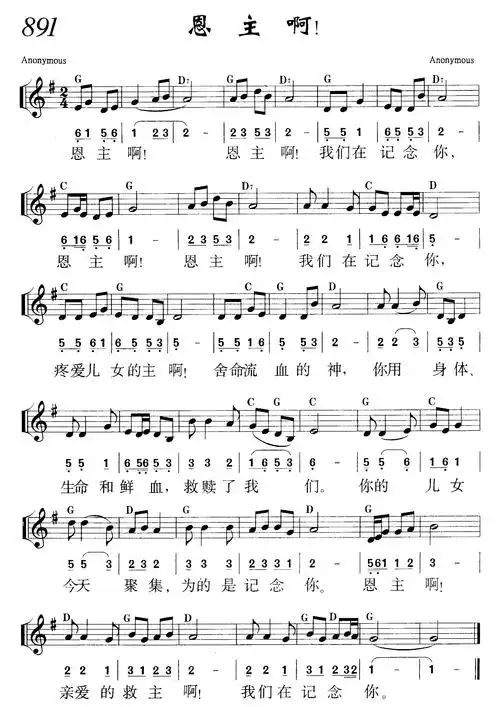 赎罪的羔羊 得着耶稣真有福气,世上的荣华怎能相比,主已拣选我,必救我