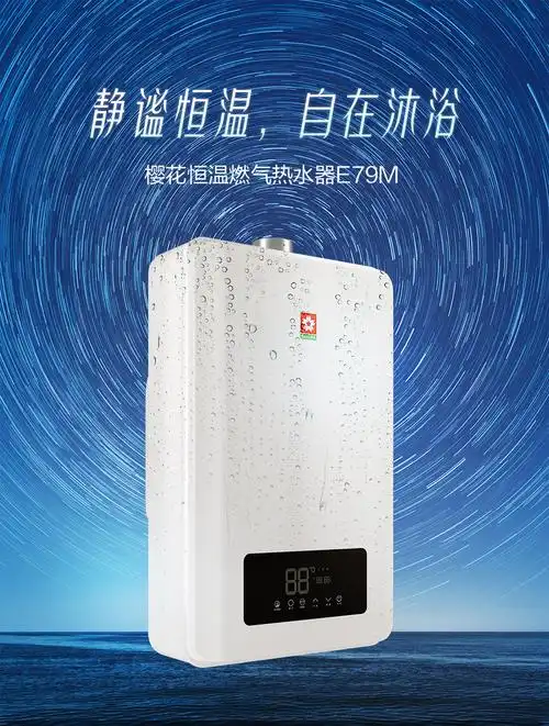 樱花燃气热水器e79ma系列(sh) 16升【图片 价格 品牌 报价】-国美