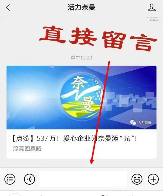 在活力奈曼微信公众号留言4活力奈曼系列微信号留言(受理时间:工作日9