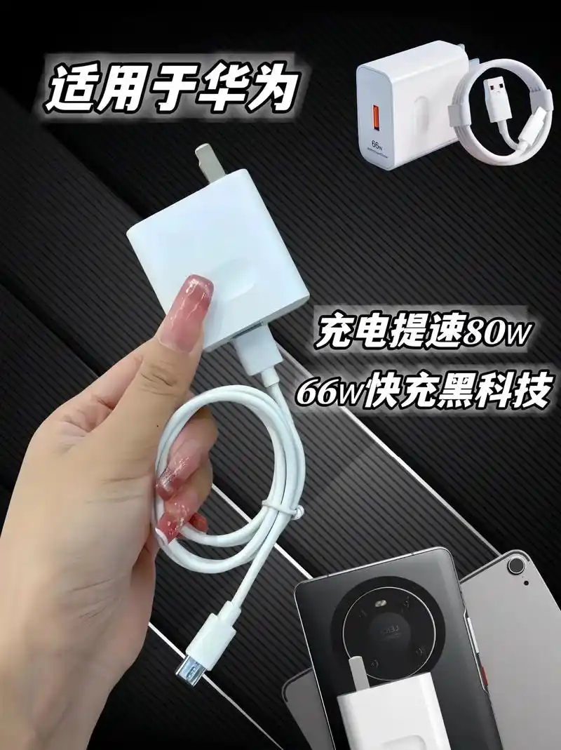 华为手机充电器66w超级快充充电器充电头.华为手机充电器66 - 抖音