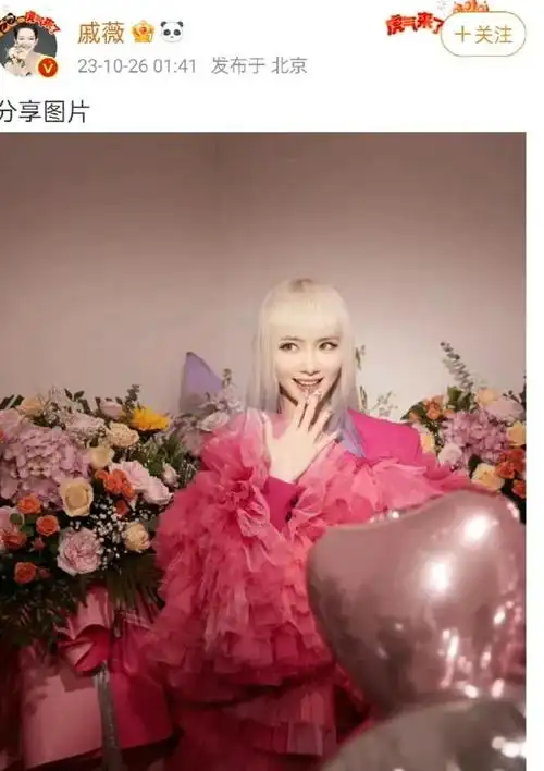 戚薇生日风波:网友热议背后的明星效应