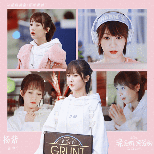 杨紫是佟年也是鱿小鱼,活泼可爱又纯真勇敢,五周年快乐呀!