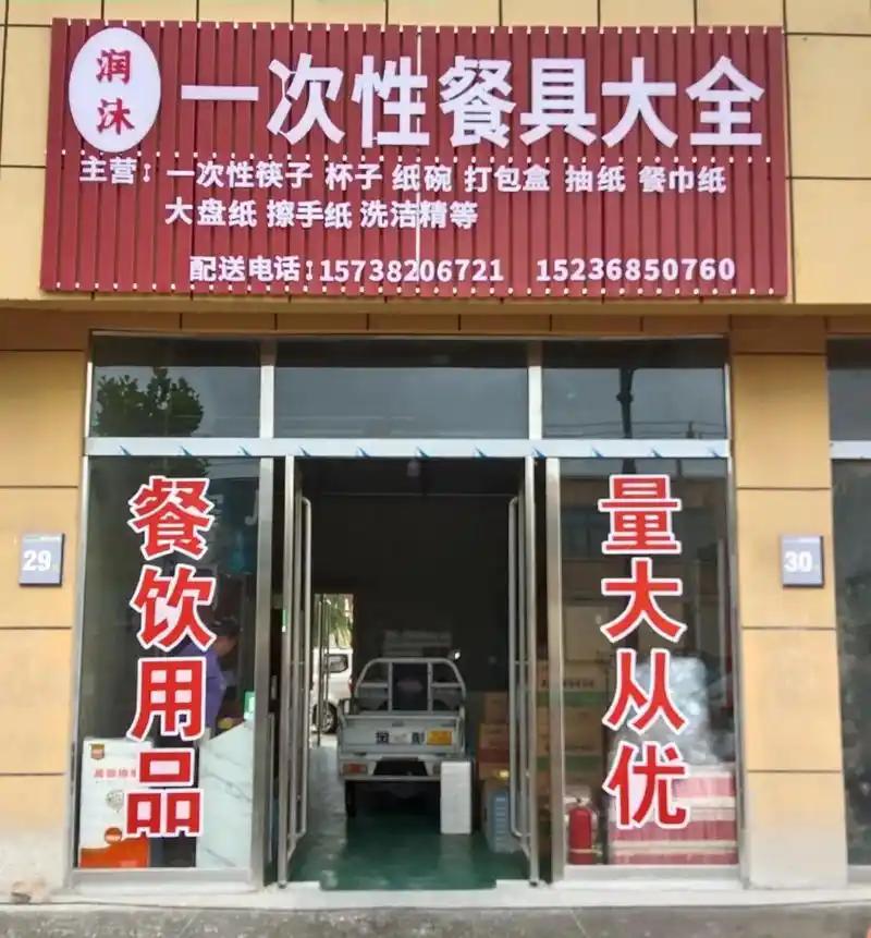 润沐一次性餐具.9797本店主营:各种型号打包盒,纸碗,彩杯 - 抖音
