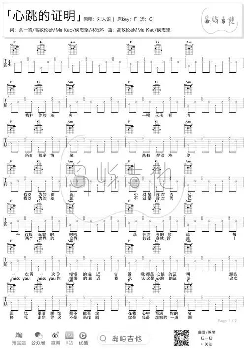 心跳的证明吉他谱-刘人语-一吻定情-吉他帮1