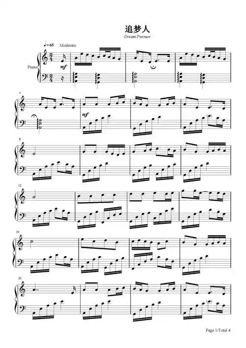 追梦人钢琴谱罗大佑c调流行钢琴五线谱