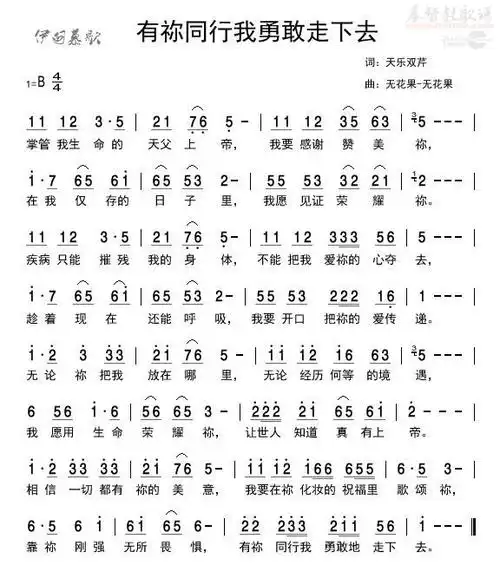 下载有你同行我勇敢走下去歌谱
