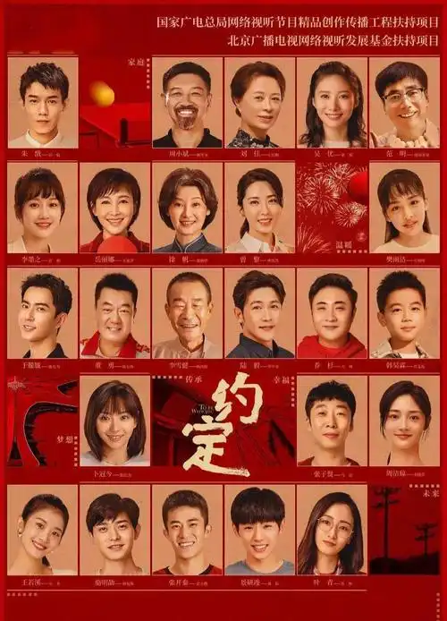 故事电视剧《约定》中国首部献礼建党百年暨全面建成小康社会的于朦胧