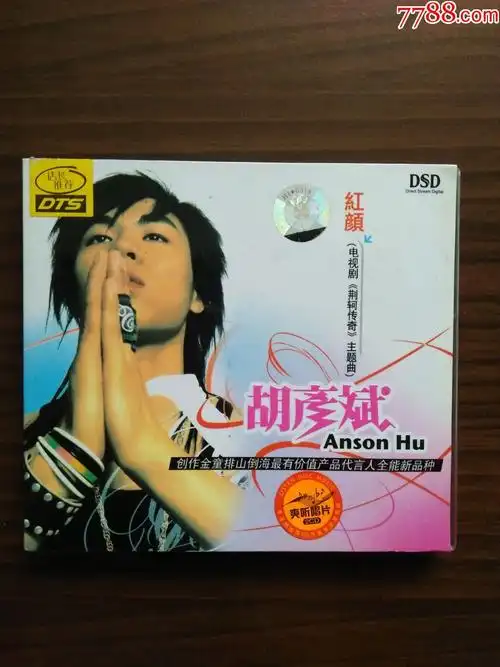 音乐cd金蝶胡彦斌红颜2碟装看图和简介