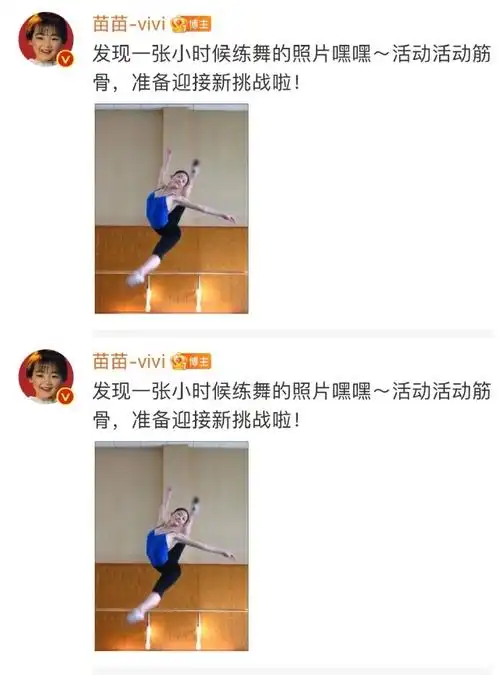 苗苗晒童年照官宣浪姐5##苗苗空中一字马童年照