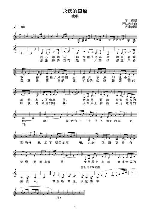 永远的草原(线谱)简谱(图1)