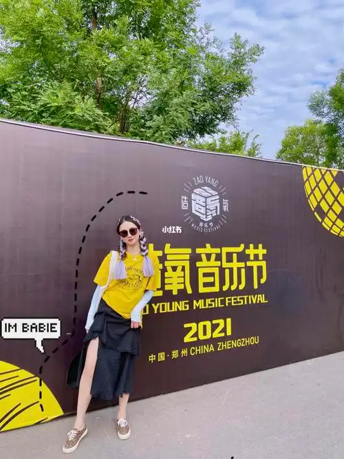 郑州造氧音乐节 你伤害了我的第一次