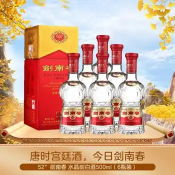 剑南春水晶剑52度500ml6瓶装浓香型白酒整箱