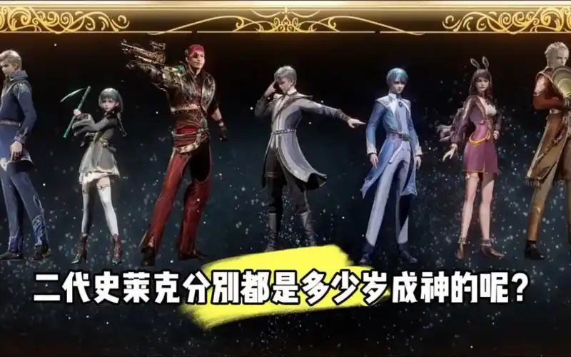 二代史莱克七怪分别都是多少岁成为封号斗罗的?