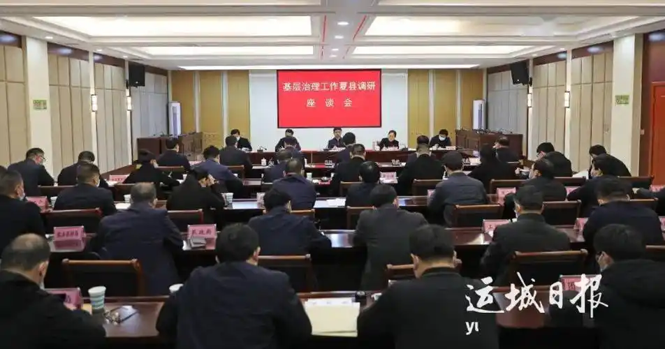 王立刚赵晔赴夏县调研基层治理工作_运城_心事_思想