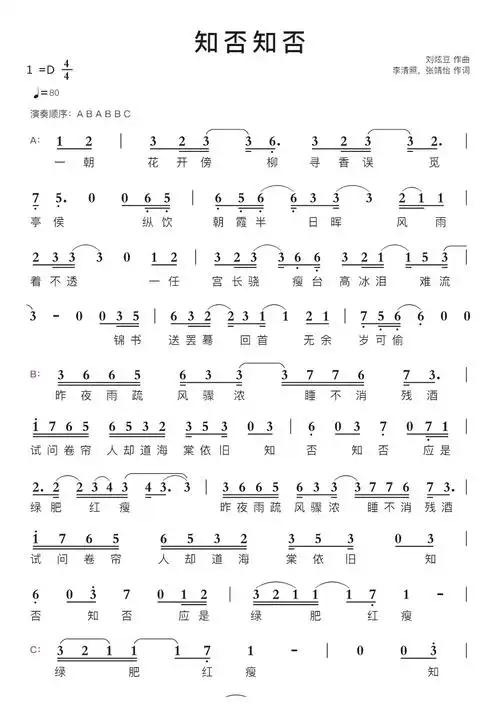 知否知否简谱视唱第1页