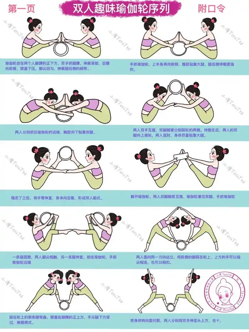 双人趣味瑜伽轮排课,瑜伽小人图.