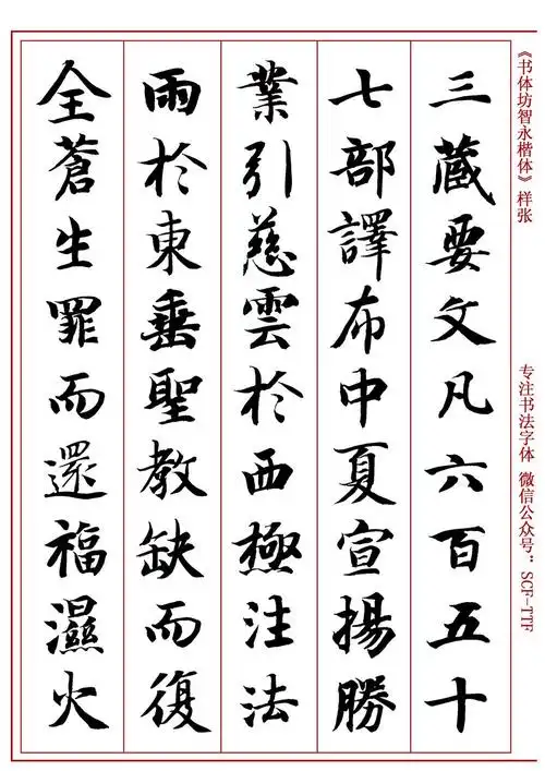 书体坊智永楷体《圣教序》(4-2)