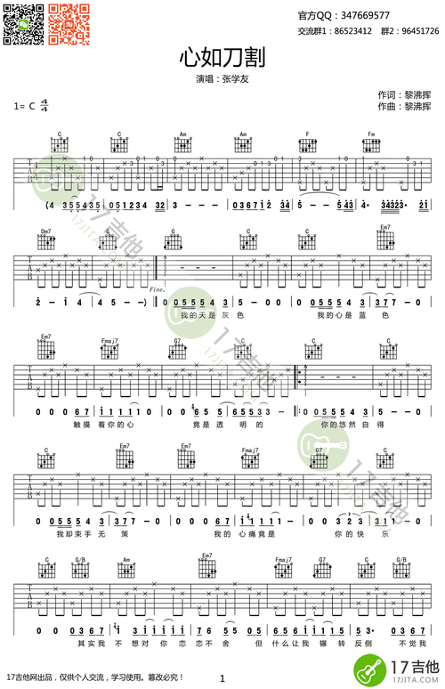 张学友心如刀割吉他谱c调弹唱谱高清六线谱
