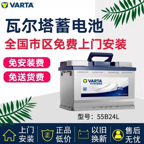 瓦尔塔蓄电池蓝55b24l适配日产轩逸新蓝鸟新阳光骊威逍客汽车电瓶