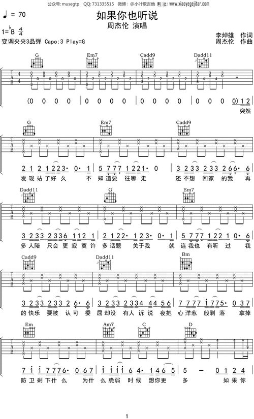 周杰伦如果你也听说吉他谱g调吉他弹唱谱