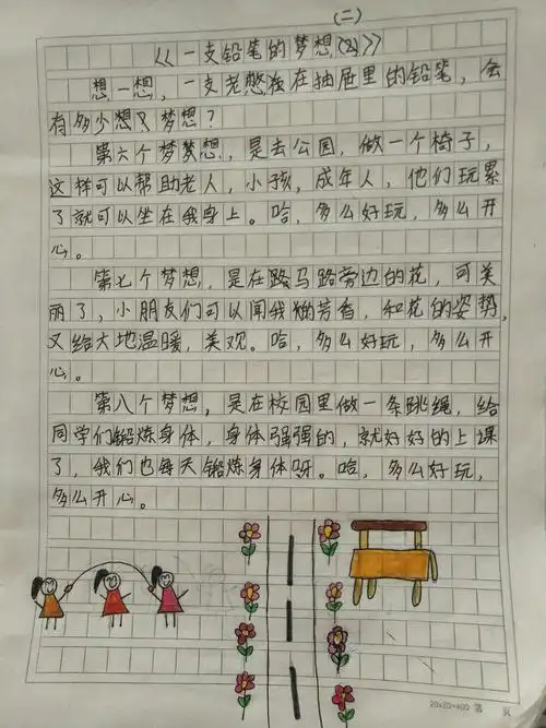 小蜜蜂中队《一支笔的梦想》(续写)