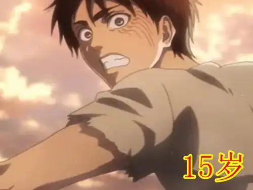 进击巨人艾伦8岁到18岁的颜值变化每一次的变化都是成长