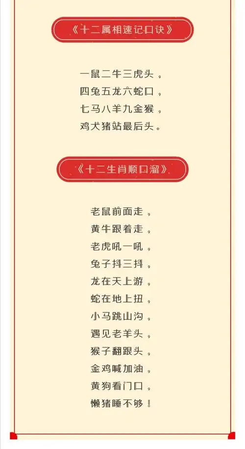 十二生肖十二生肖儿歌(一是),中国的传统风俗十二生肖