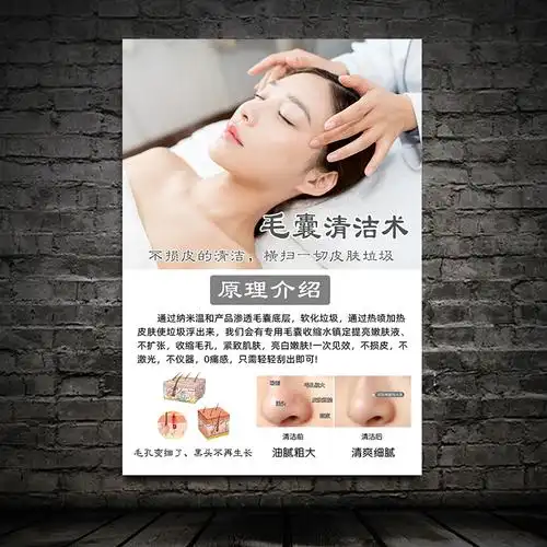 毛囊清洁海报宣传图片美容院皮肤管理广告挂画写真