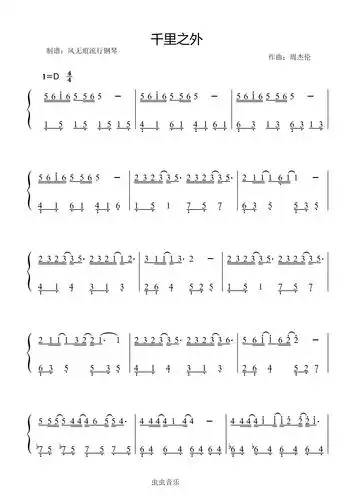 千里之外-周杰伦〖数字简谱〗钢琴谱,千里之外-周杰伦〖数字简谱〗d调