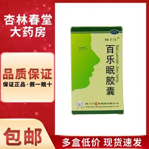 扬子江百乐眠胶囊24粒盒滋阴清热养心安神入睡困难多梦易醒